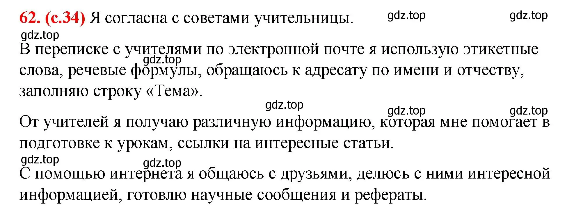 Решение 2. номер 62 (страница 34) гдз по русскому языку 7 класс Ладыженская, Баранов, учебник 1 часть