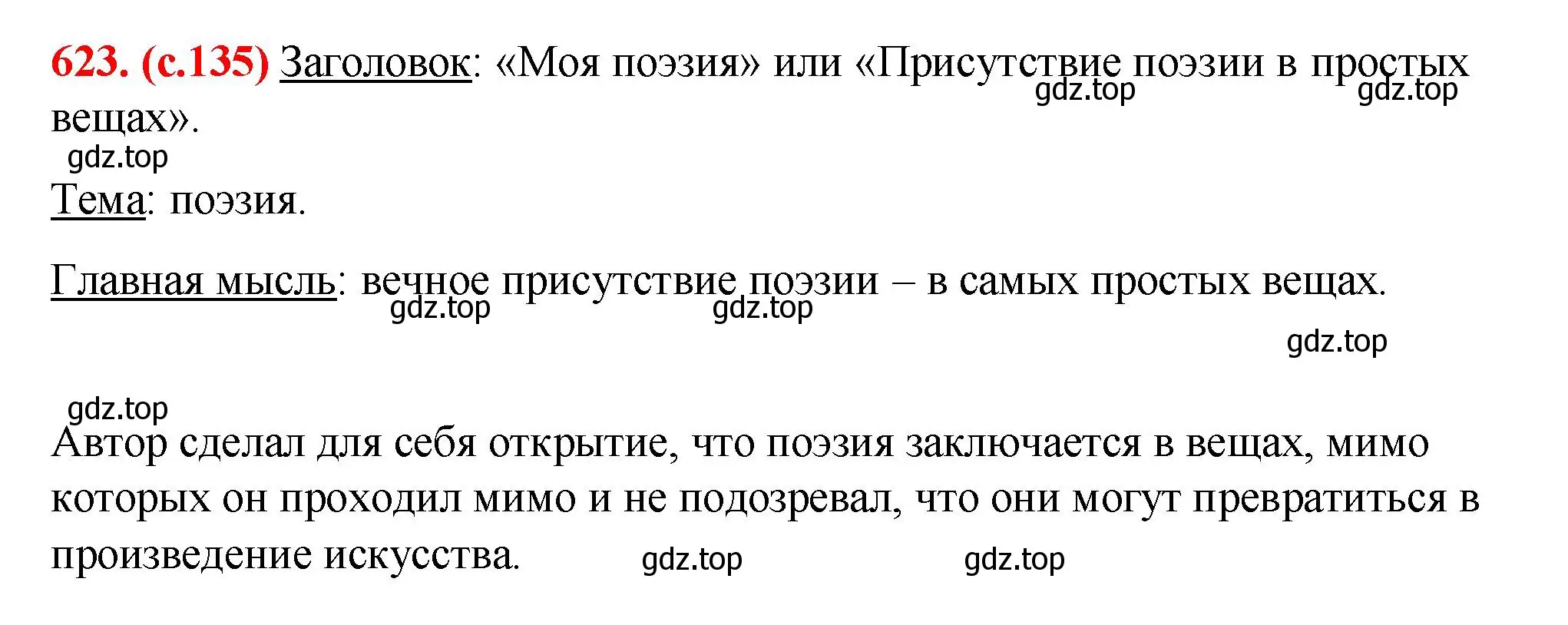 Решение 2. номер 623 (страница 135) гдз по русскому языку 7 класс Ладыженская, Баранов, учебник 2 часть