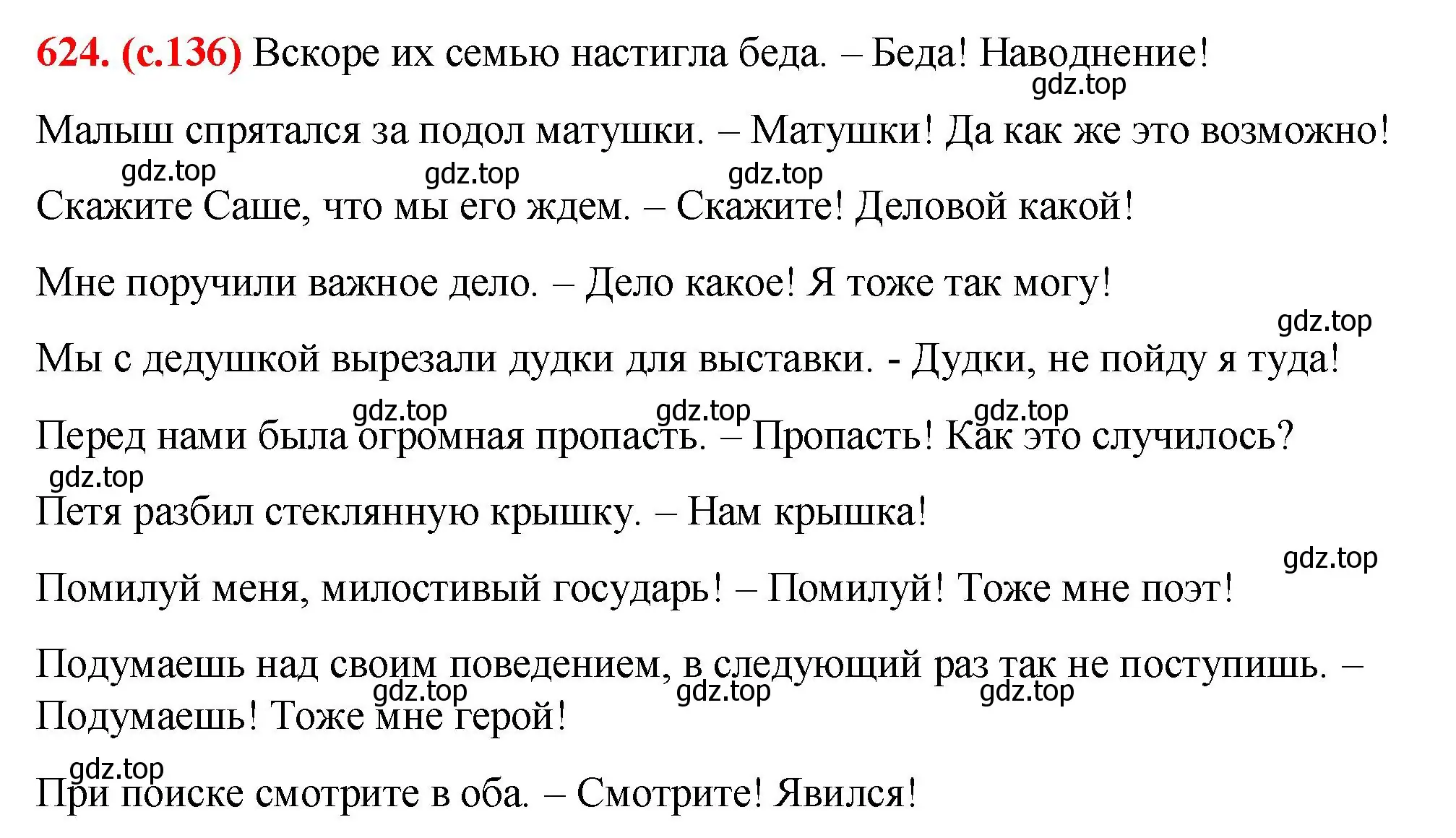 Решение 2. номер 624 (страница 136) гдз по русскому языку 7 класс Ладыженская, Баранов, учебник 2 часть