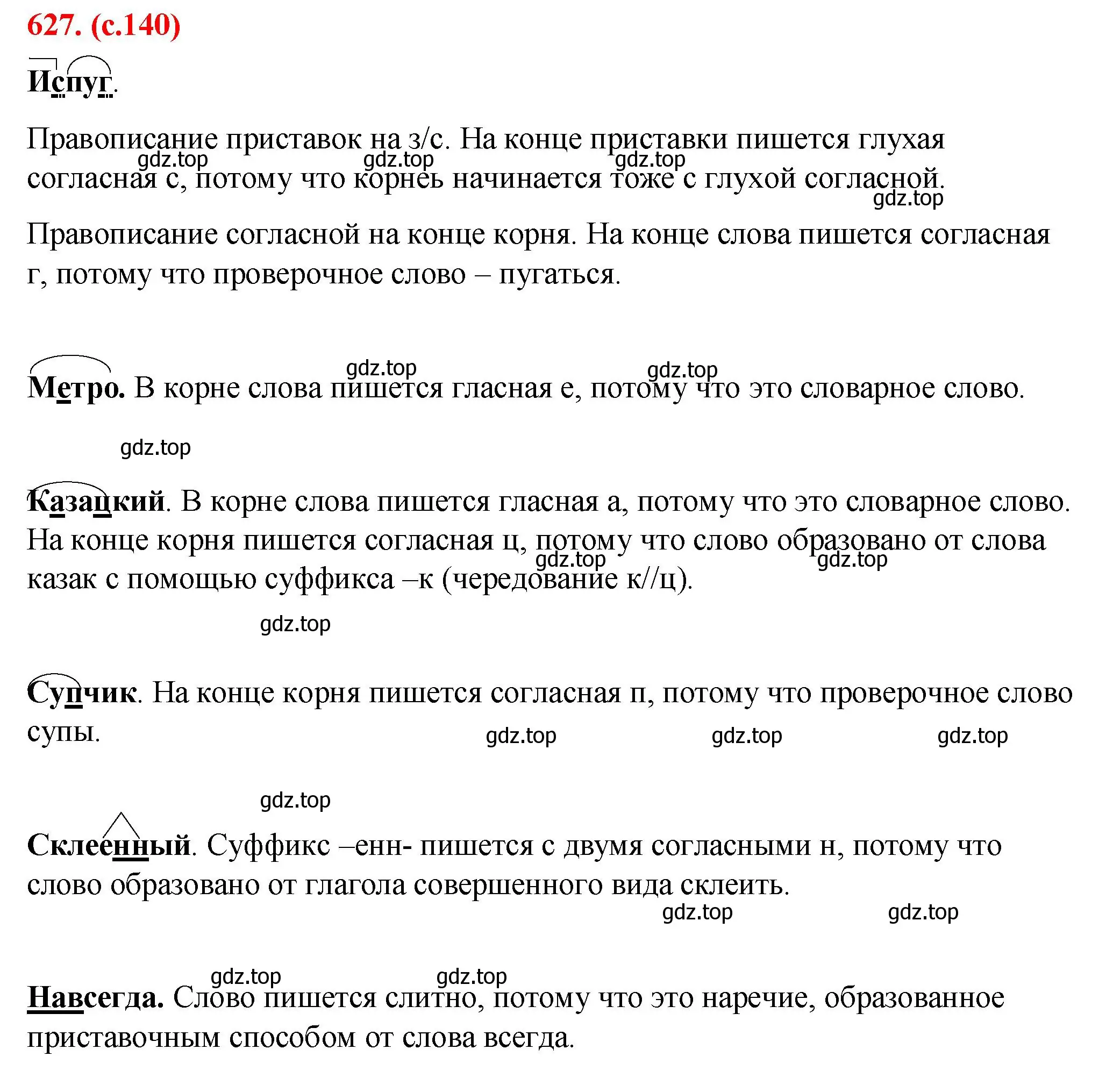 Решение 2. номер 627 (страница 140) гдз по русскому языку 7 класс Ладыженская, Баранов, учебник 2 часть