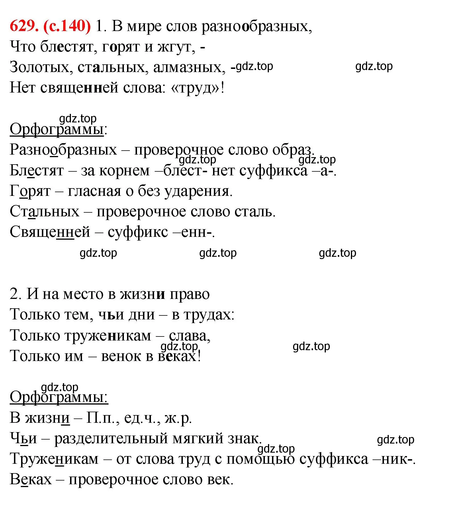 Решение 2. номер 629 (страница 140) гдз по русскому языку 7 класс Ладыженская, Баранов, учебник 2 часть