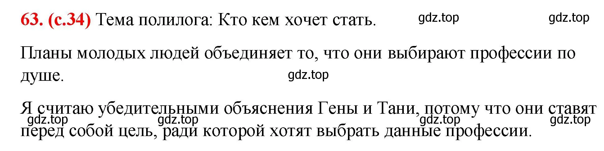 Решение 2. номер 63 (страница 34) гдз по русскому языку 7 класс Ладыженская, Баранов, учебник 1 часть