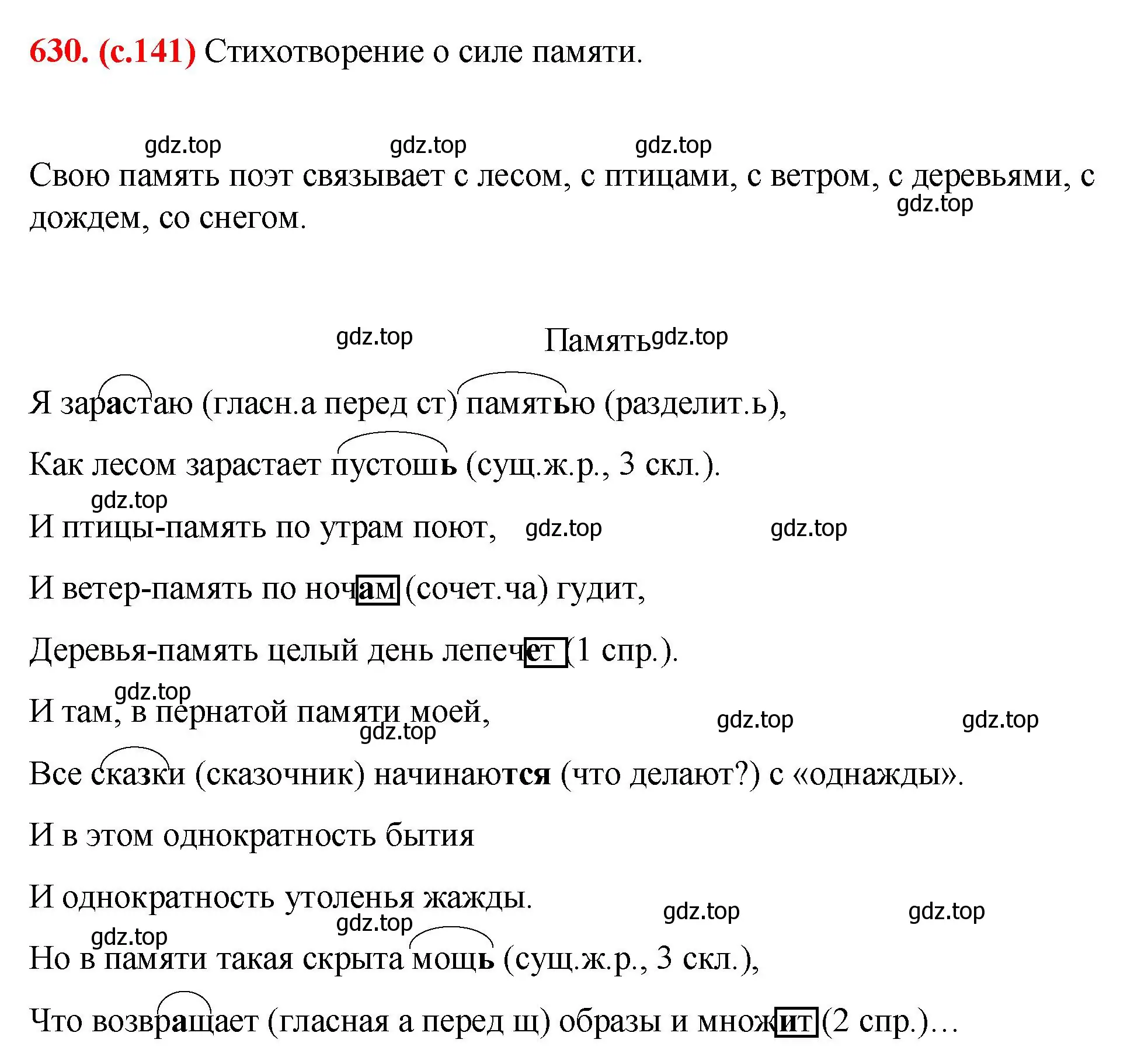 Решение 2. номер 630 (страница 141) гдз по русскому языку 7 класс Ладыженская, Баранов, учебник 2 часть