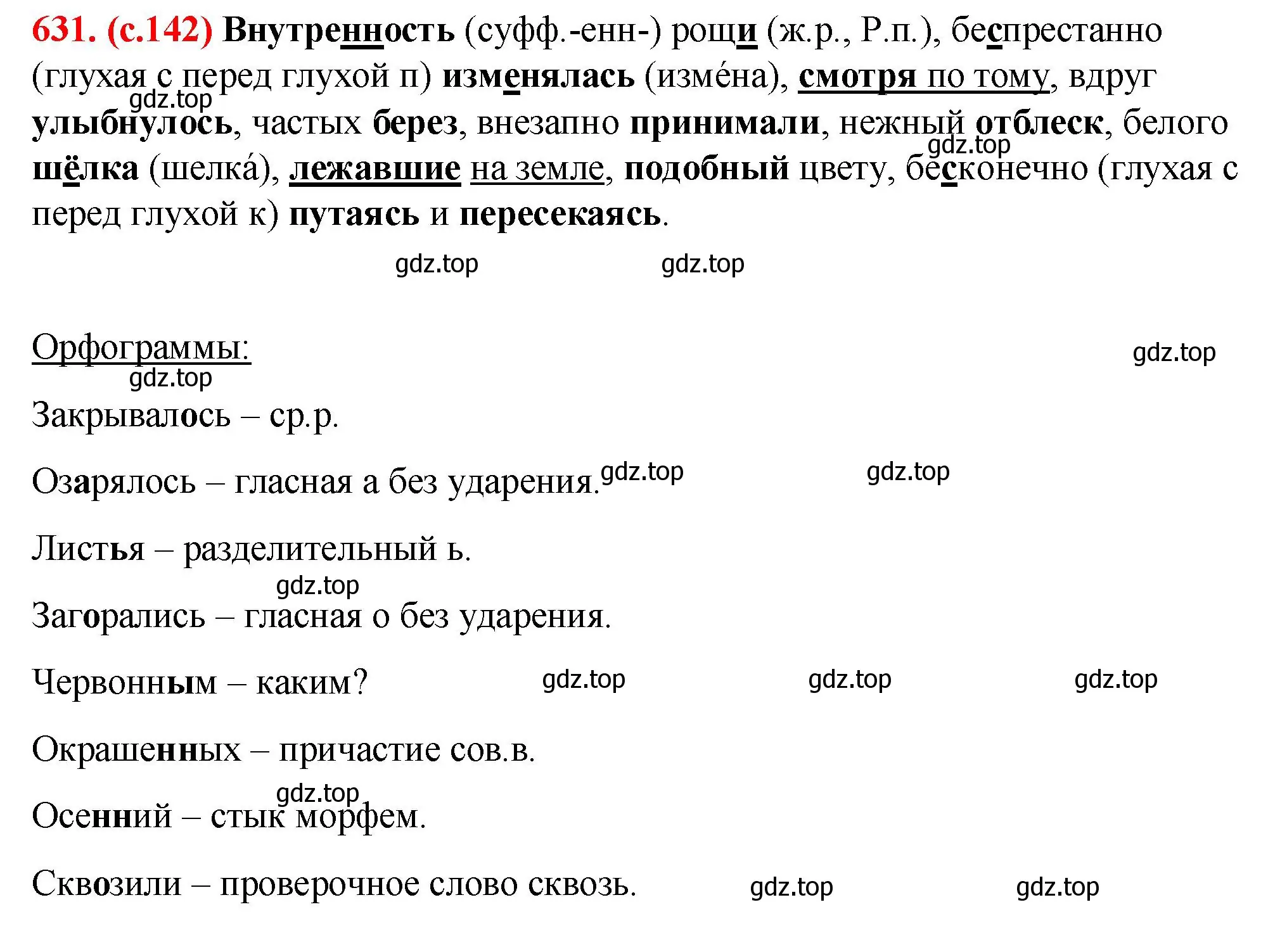 Решение 2. номер 631 (страница 142) гдз по русскому языку 7 класс Ладыженская, Баранов, учебник 2 часть