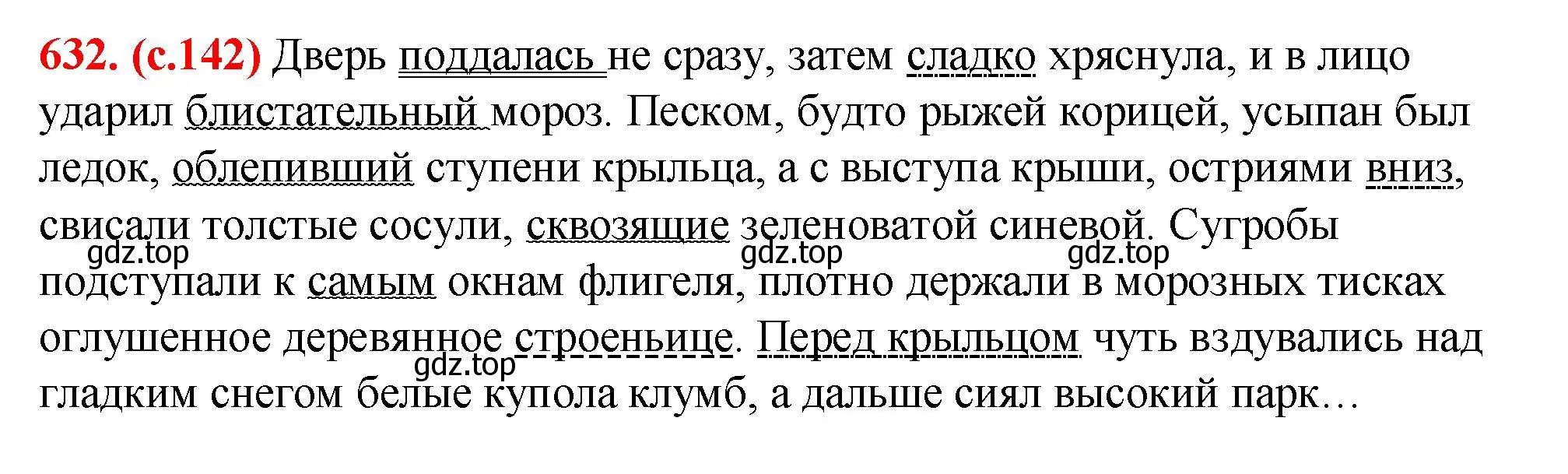 Решение 2. номер 632 (страница 142) гдз по русскому языку 7 класс Ладыженская, Баранов, учебник 2 часть