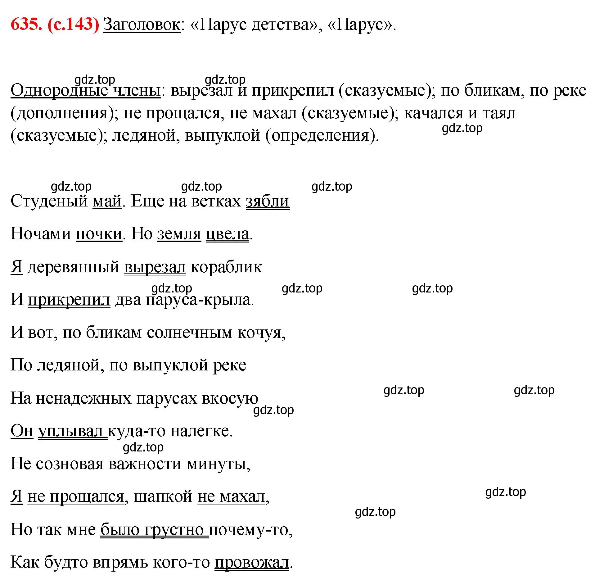 Решение 2. номер 635 (страница 143) гдз по русскому языку 7 класс Ладыженская, Баранов, учебник 2 часть