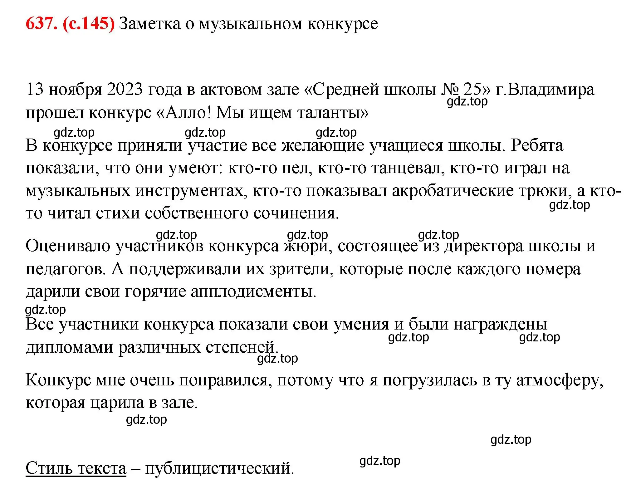 Решение 2. номер 637 (страница 145) гдз по русскому языку 7 класс Ладыженская, Баранов, учебник 2 часть