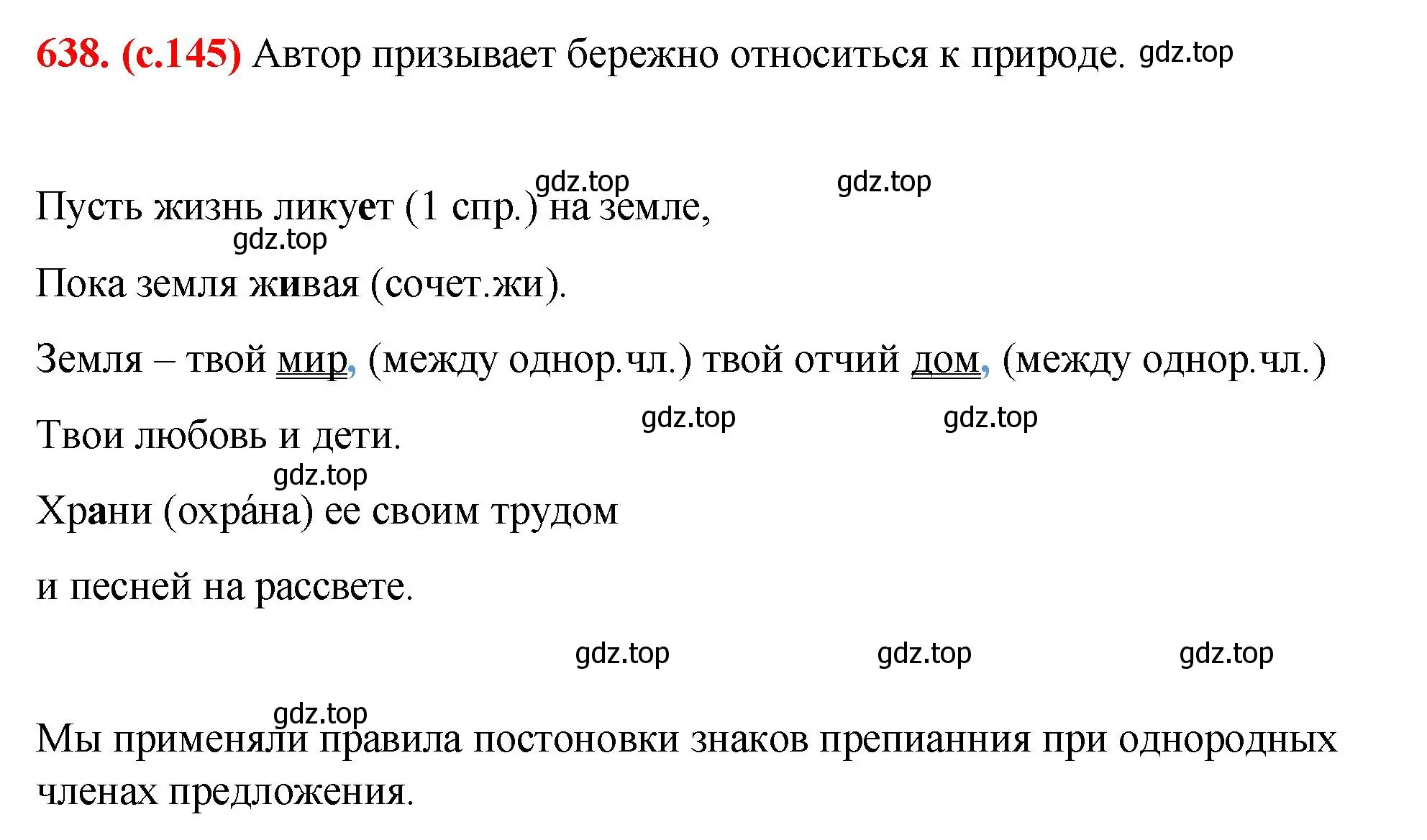 Решение 2. номер 638 (страница 145) гдз по русскому языку 7 класс Ладыженская, Баранов, учебник 2 часть