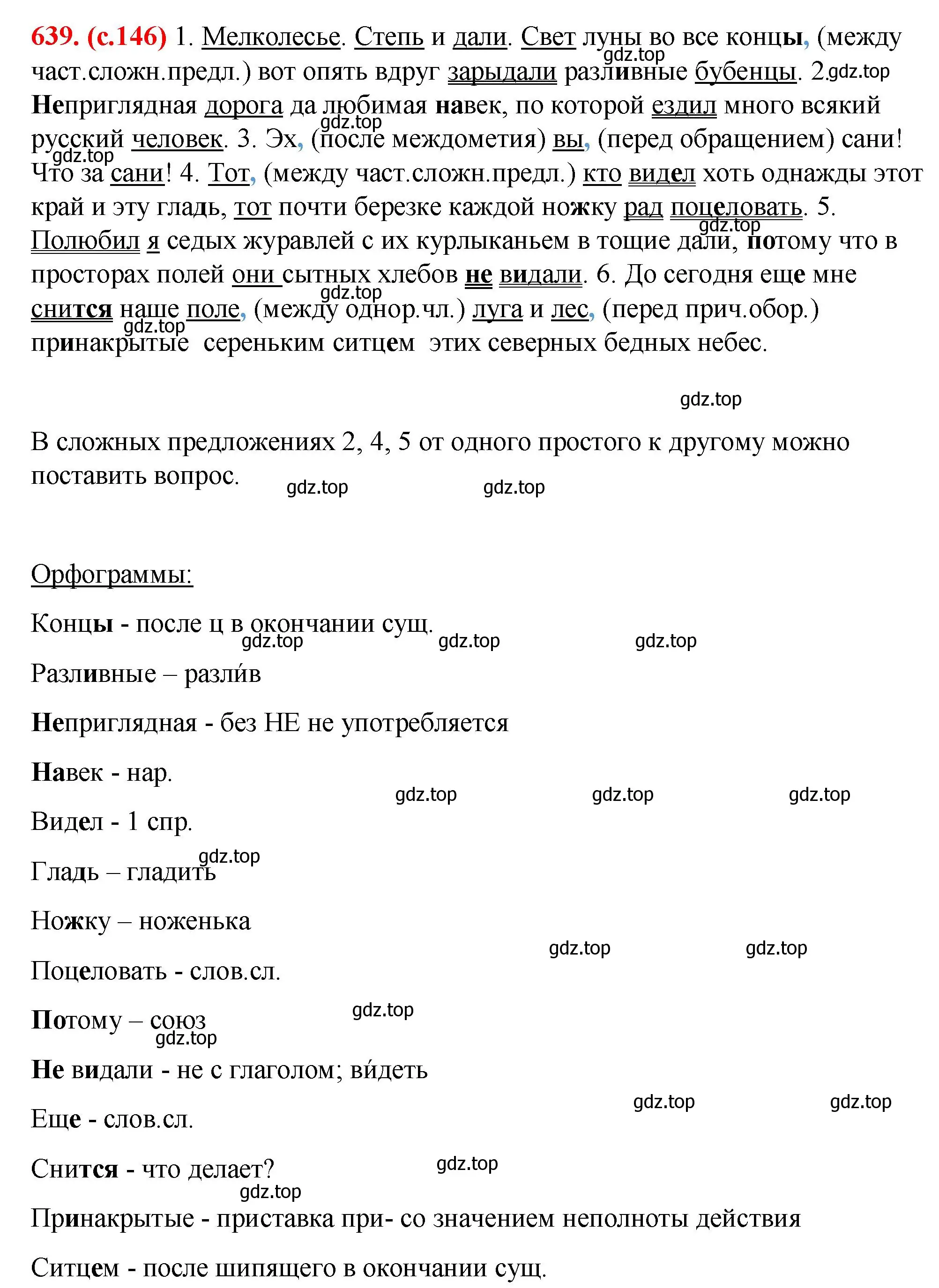 Решение 2. номер 639 (страница 146) гдз по русскому языку 7 класс Ладыженская, Баранов, учебник 2 часть