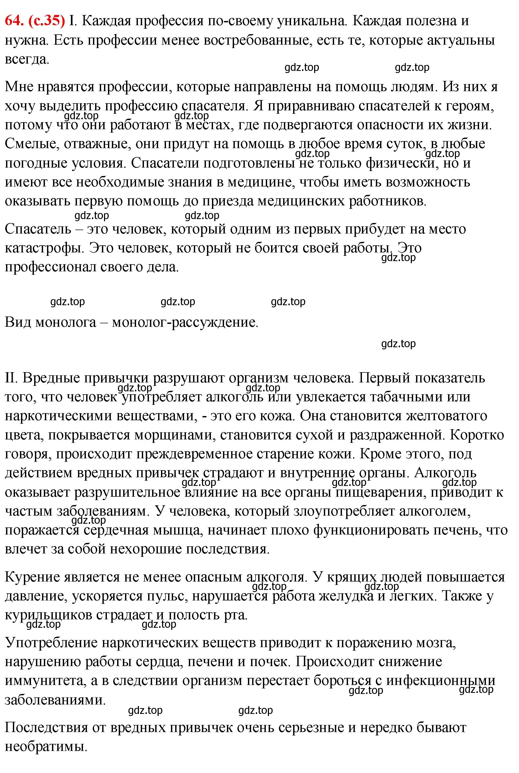 Решение 2. номер 64 (страница 35) гдз по русскому языку 7 класс Ладыженская, Баранов, учебник 1 часть