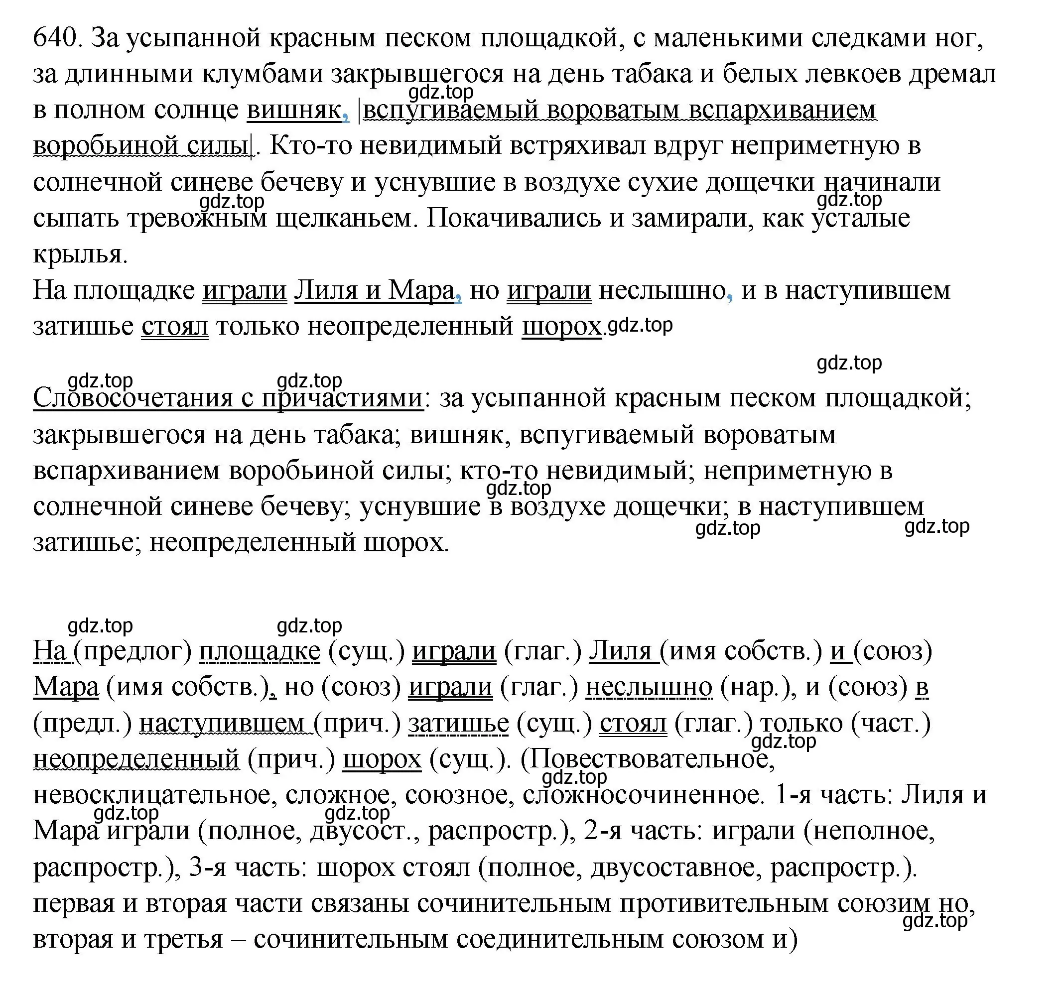 Решение 2. номер 640 (страница 146) гдз по русскому языку 7 класс Ладыженская, Баранов, учебник 2 часть