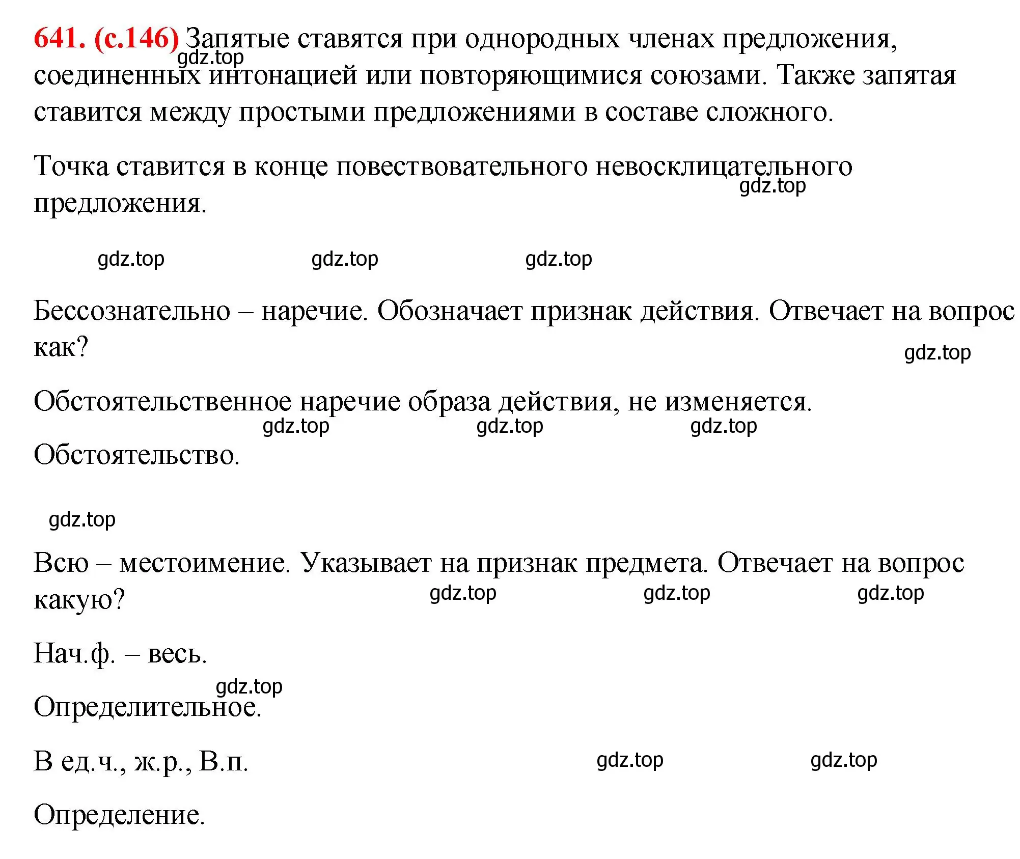 Решение 2. номер 641 (страница 146) гдз по русскому языку 7 класс Ладыженская, Баранов, учебник 2 часть