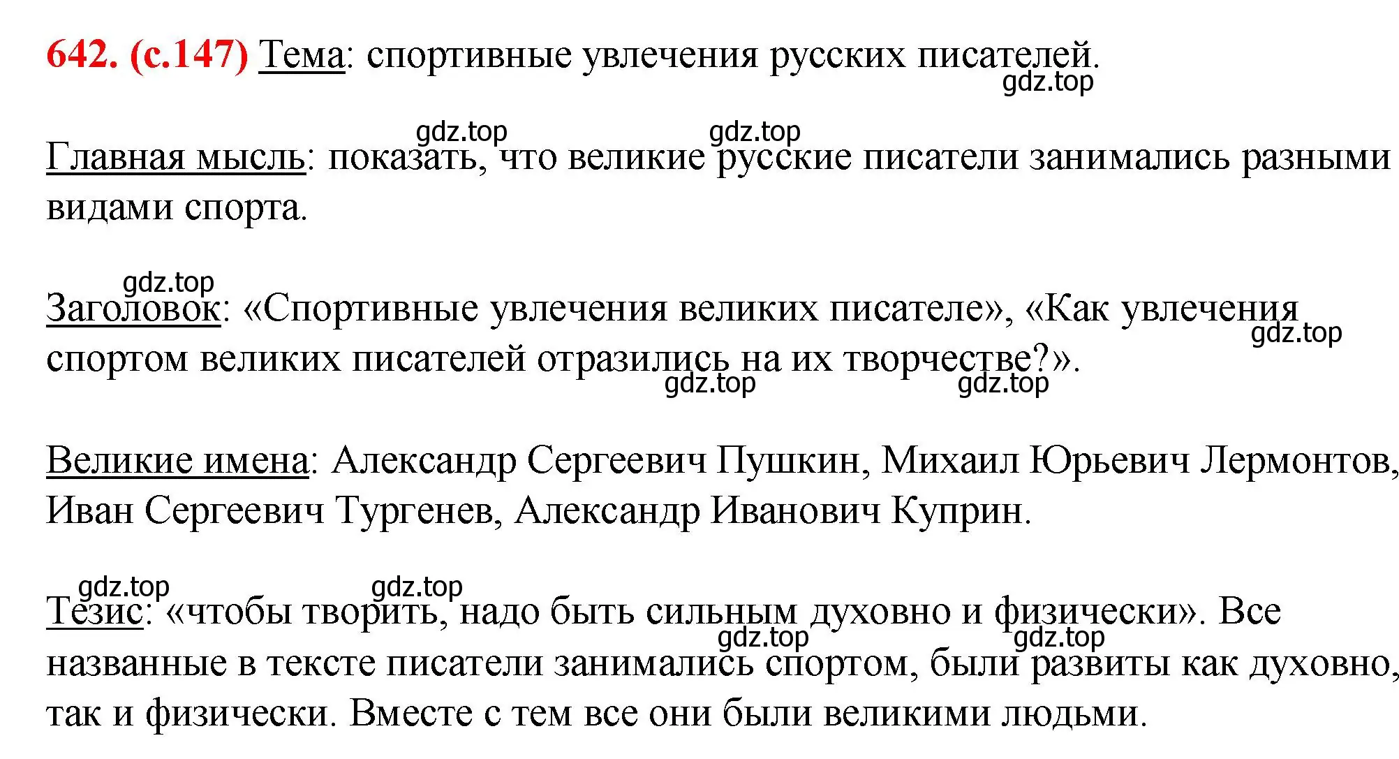 Решение 2. номер 642 (страница 147) гдз по русскому языку 7 класс Ладыженская, Баранов, учебник 2 часть