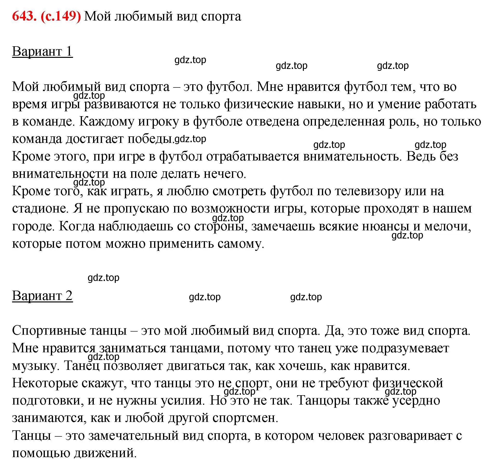 Решение 2. номер 643 (страница 149) гдз по русскому языку 7 класс Ладыженская, Баранов, учебник 2 часть