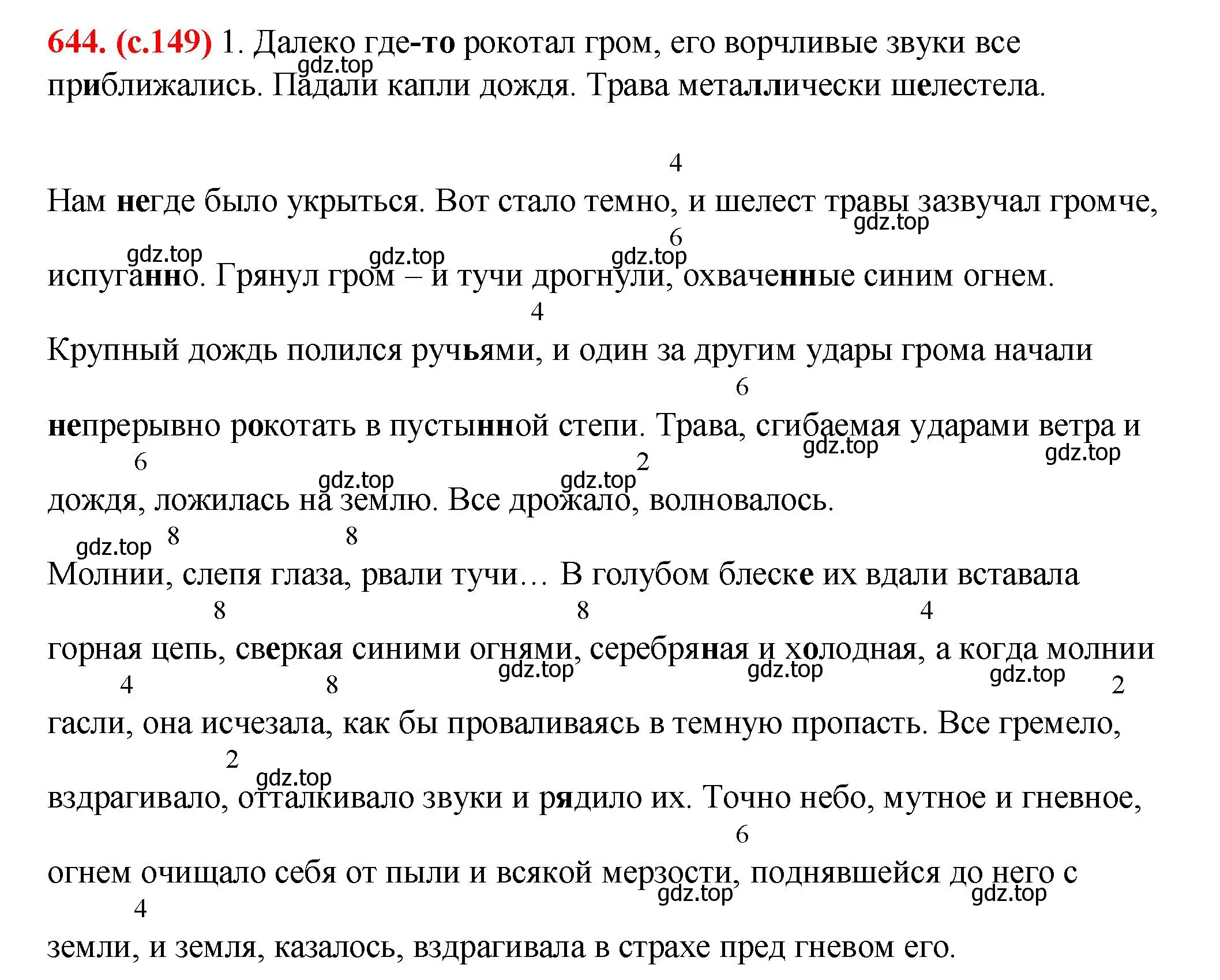 Решение 2. номер 644 (страница 149) гдз по русскому языку 7 класс Ладыженская, Баранов, учебник 2 часть