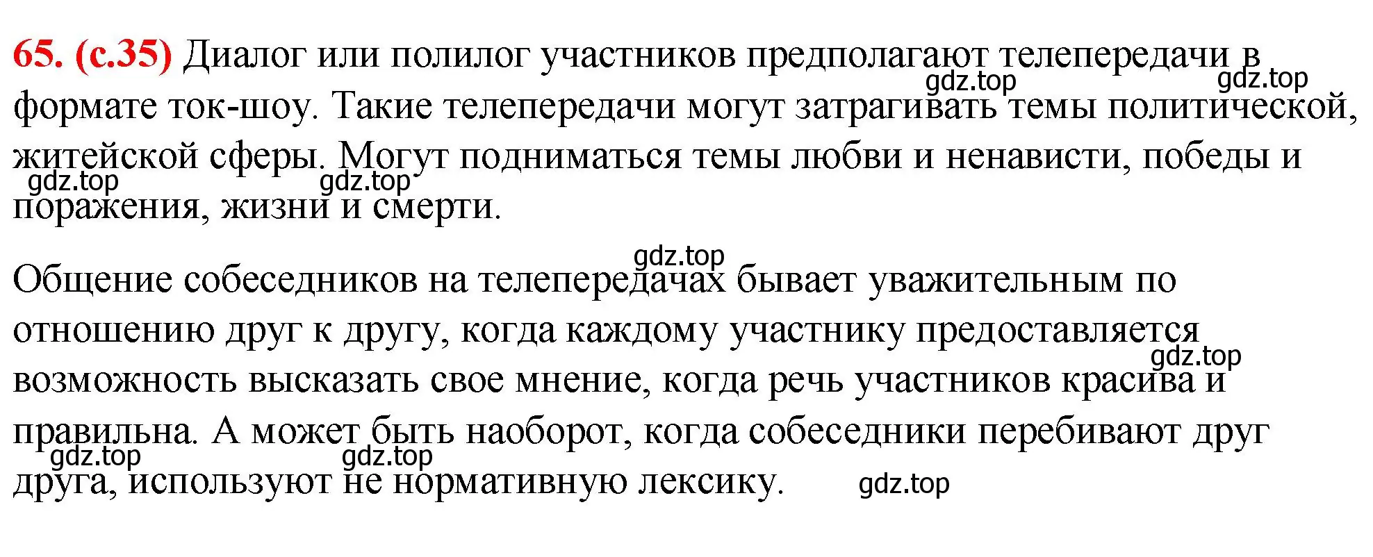 Решение 2. номер 65 (страница 35) гдз по русскому языку 7 класс Ладыженская, Баранов, учебник 1 часть