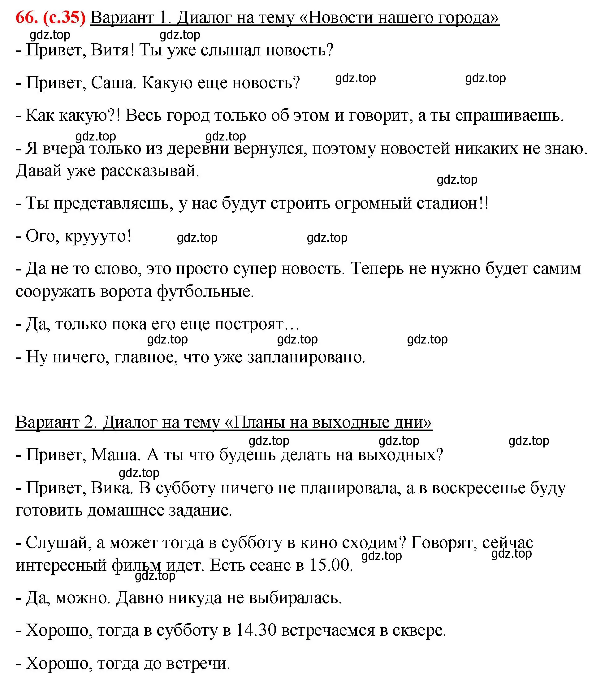 Решение 2. номер 66 (страница 35) гдз по русскому языку 7 класс Ладыженская, Баранов, учебник 1 часть