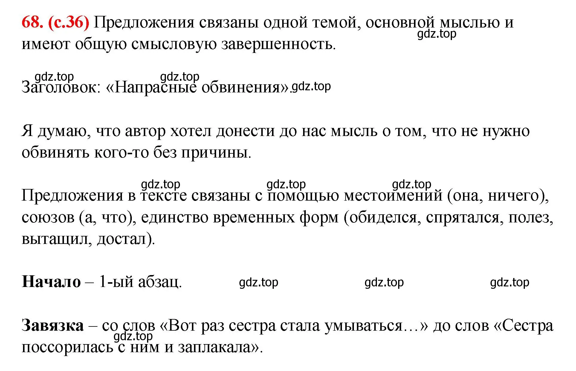 Решение 2. номер 68 (страница 36) гдз по русскому языку 7 класс Ладыженская, Баранов, учебник 1 часть