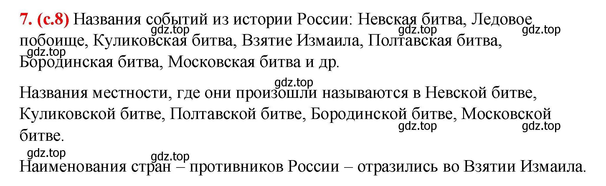 Решение 2. номер 7 (страница 8) гдз по русскому языку 7 класс Ладыженская, Баранов, учебник 1 часть