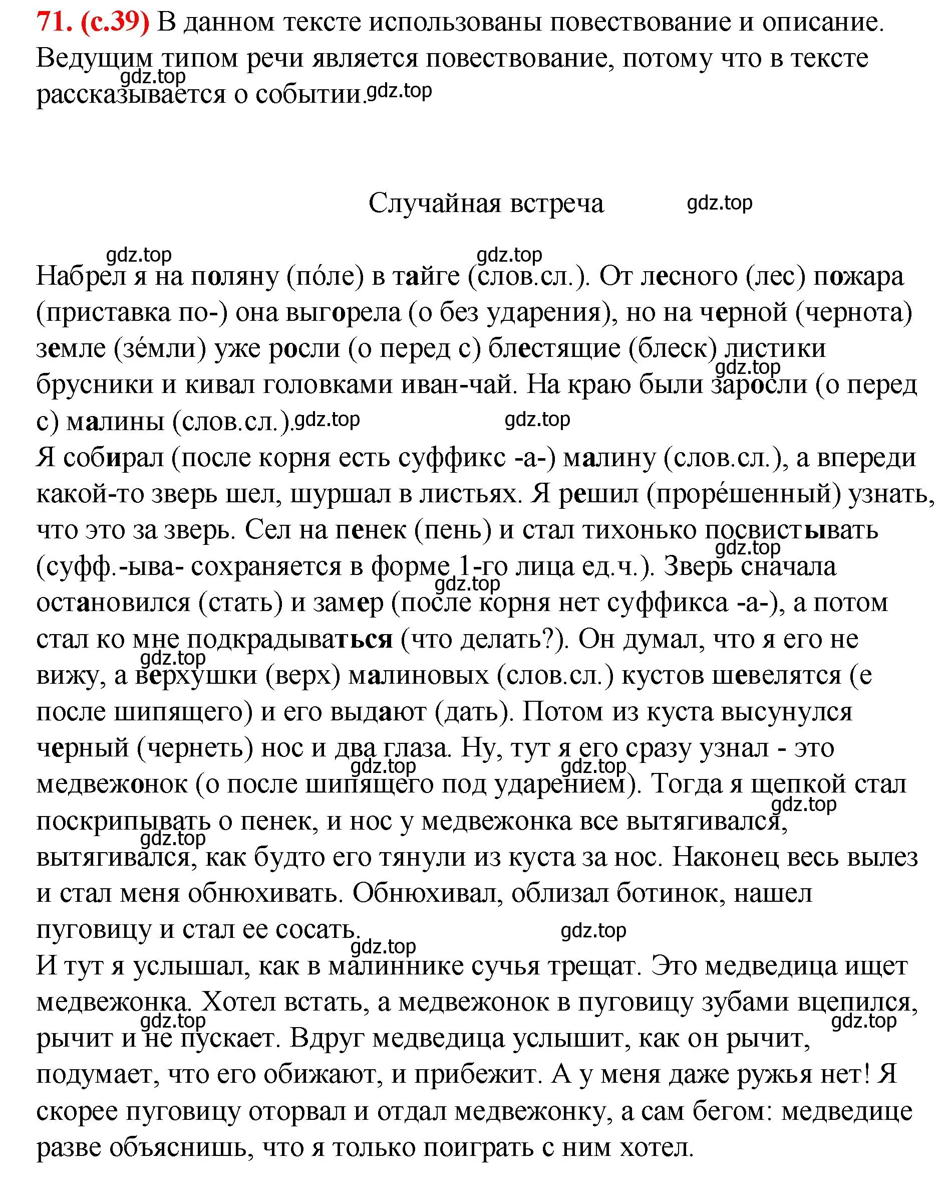 Решение 2. номер 71 (страница 39) гдз по русскому языку 7 класс Ладыженская, Баранов, учебник 1 часть