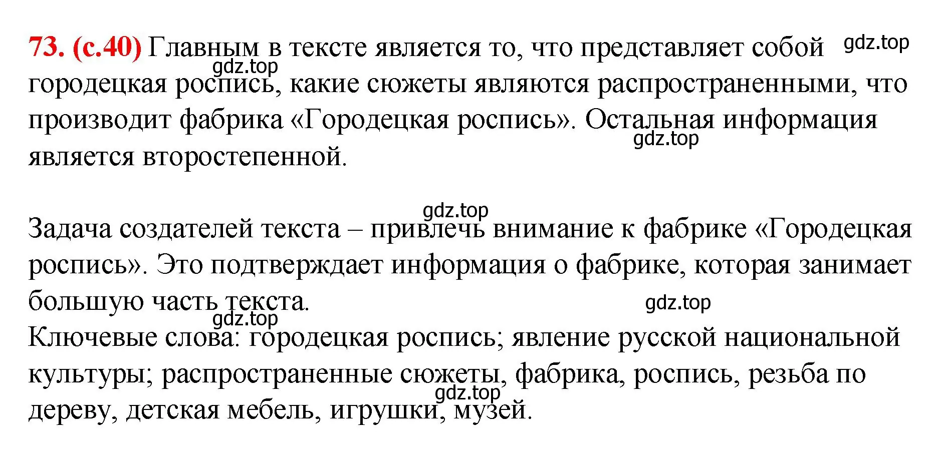 Решение 2. номер 73 (страница 40) гдз по русскому языку 7 класс Ладыженская, Баранов, учебник 1 часть