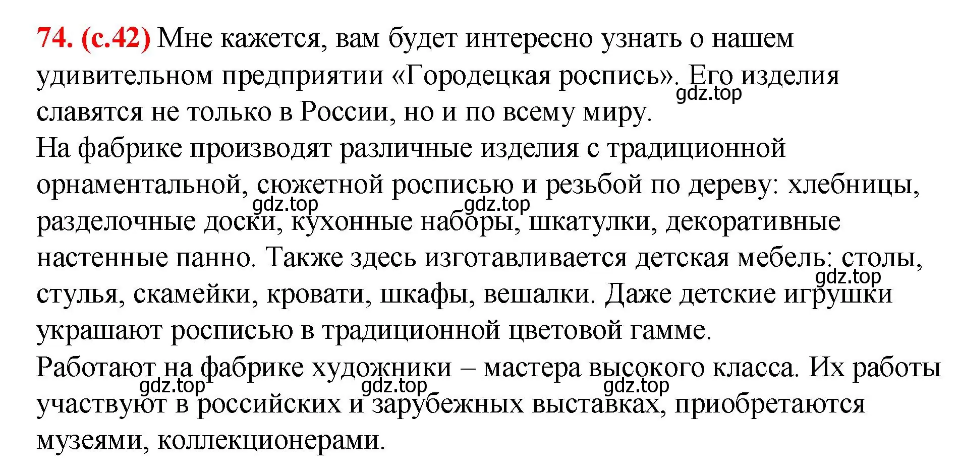 Решение 2. номер 74 (страница 41) гдз по русскому языку 7 класс Ладыженская, Баранов, учебник 1 часть