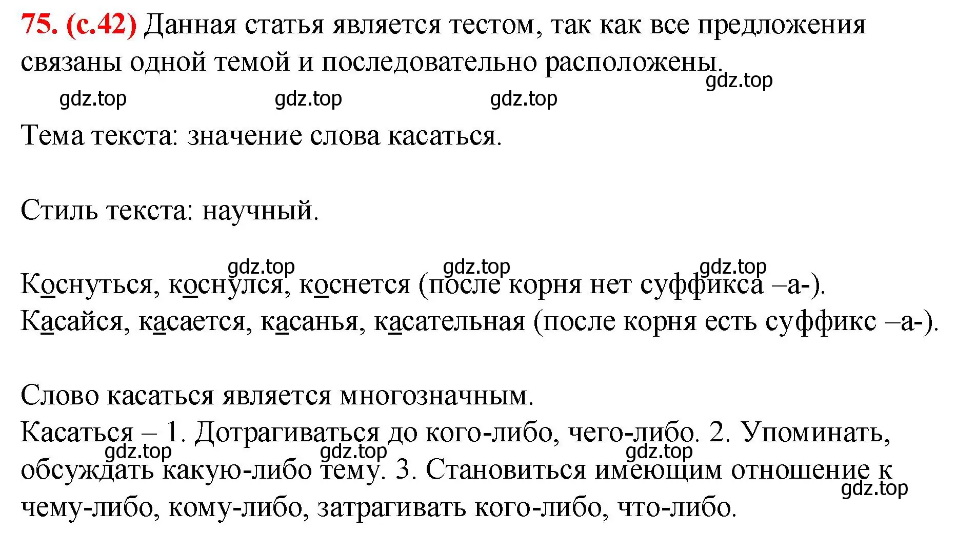 Решение 2. номер 75 (страница 41) гдз по русскому языку 7 класс Ладыженская, Баранов, учебник 1 часть