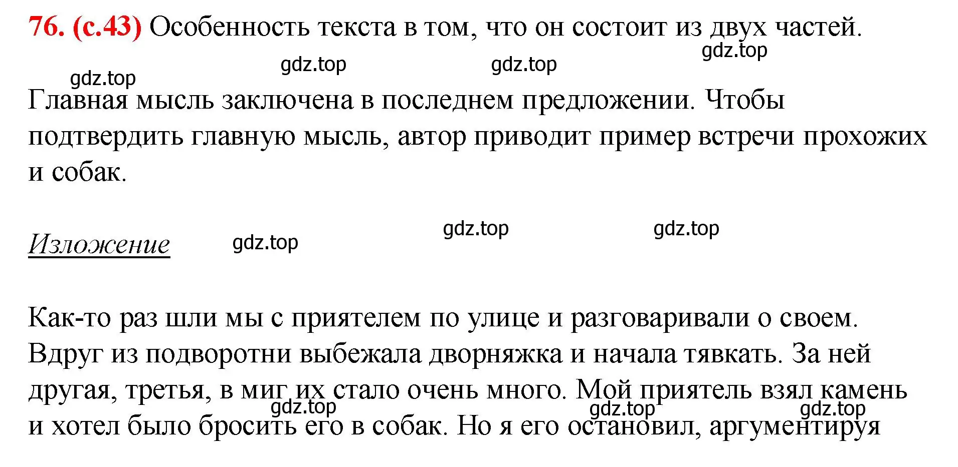 Решение 2. номер 76 (страница 42) гдз по русскому языку 7 класс Ладыженская, Баранов, учебник 1 часть