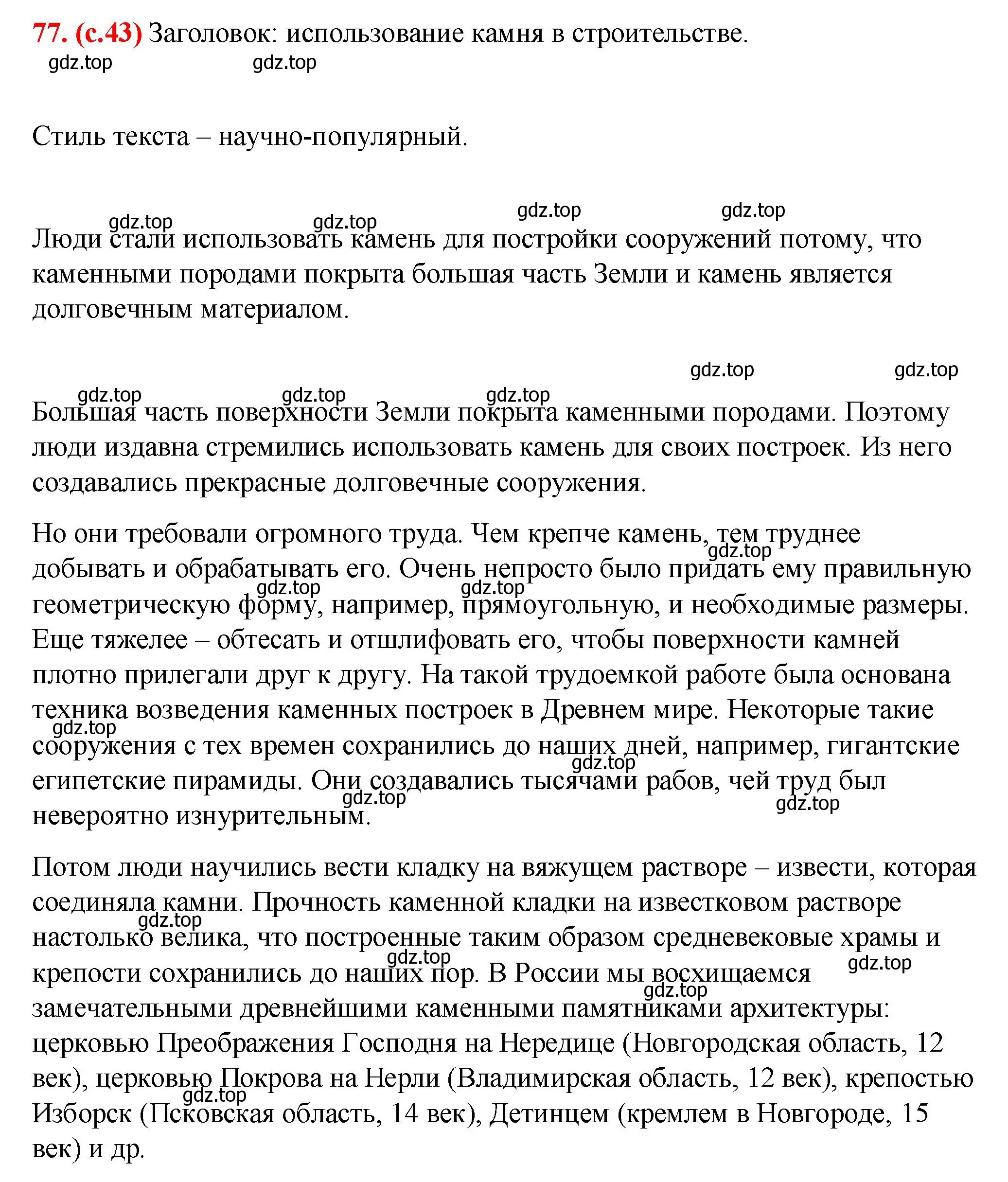 Решение 2. номер 77 (страница 42) гдз по русскому языку 7 класс Ладыженская, Баранов, учебник 1 часть