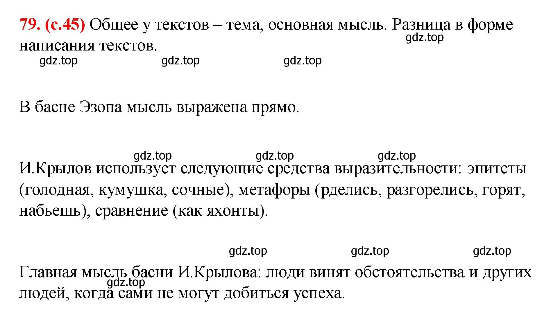 Решение 2. номер 79 (страница 45) гдз по русскому языку 7 класс Ладыженская, Баранов, учебник 1 часть