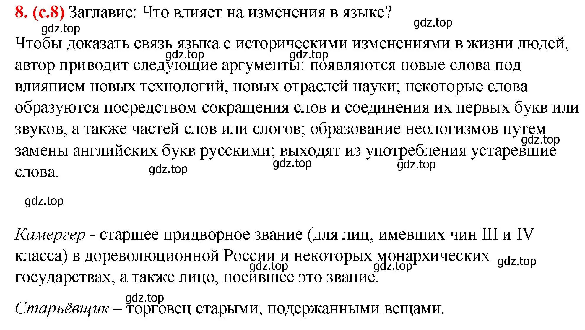 Решение 2. номер 8 (страница 8) гдз по русскому языку 7 класс Ладыженская, Баранов, учебник 1 часть