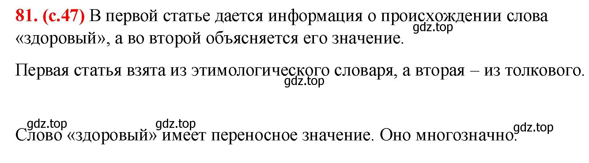 Решение 2. номер 81 (страница 47) гдз по русскому языку 7 класс Ладыженская, Баранов, учебник 1 часть