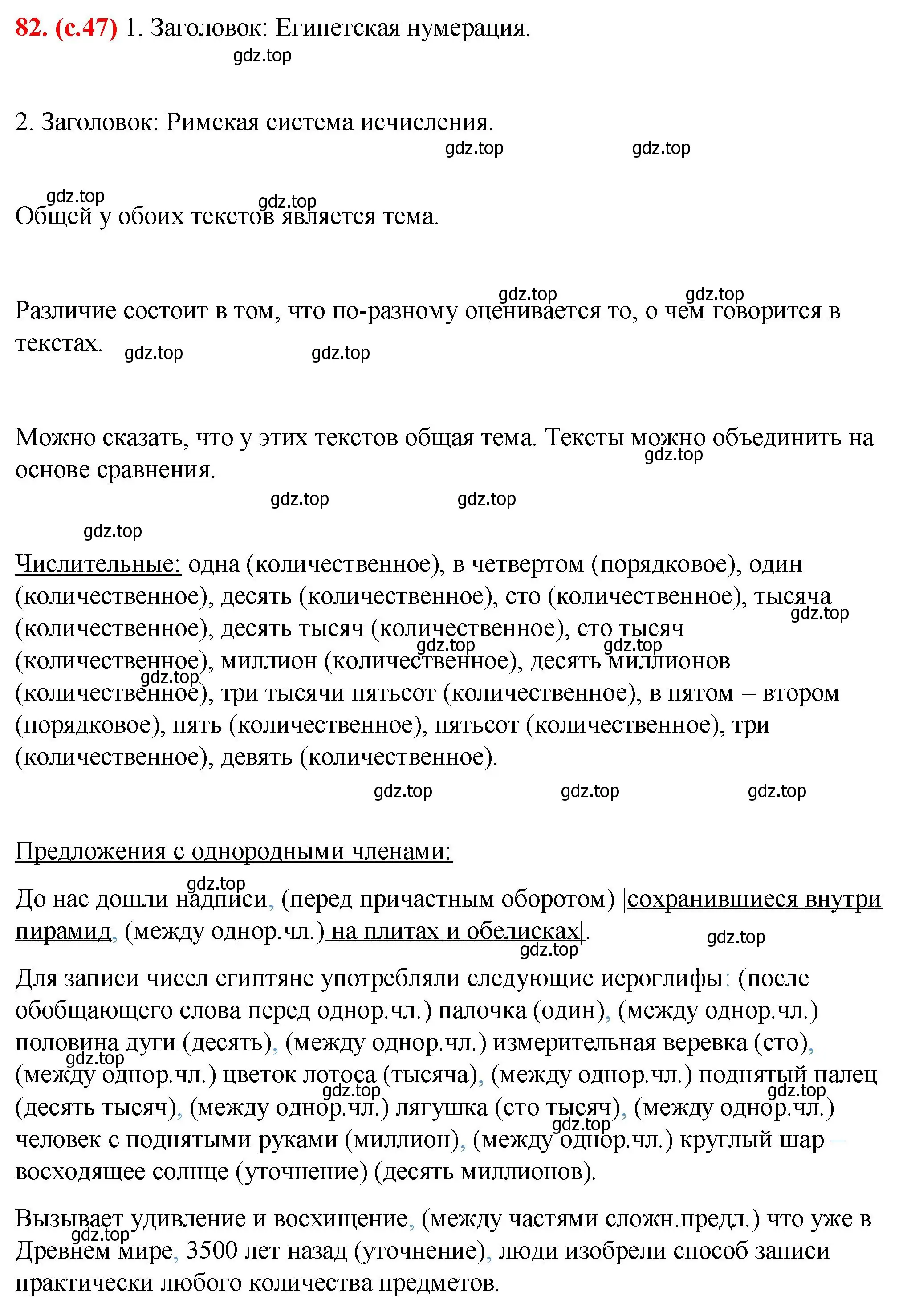 Решение 2. номер 82 (страница 47) гдз по русскому языку 7 класс Ладыженская, Баранов, учебник 1 часть