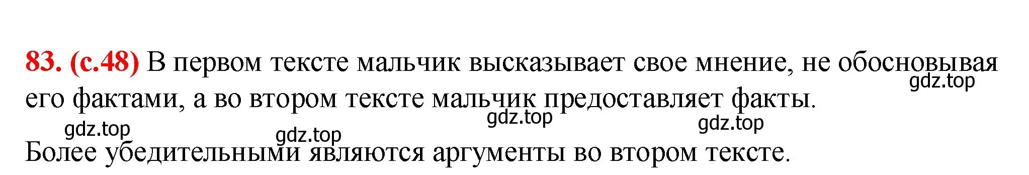 Решение 2. номер 83 (страница 48) гдз по русскому языку 7 класс Ладыженская, Баранов, учебник 1 часть