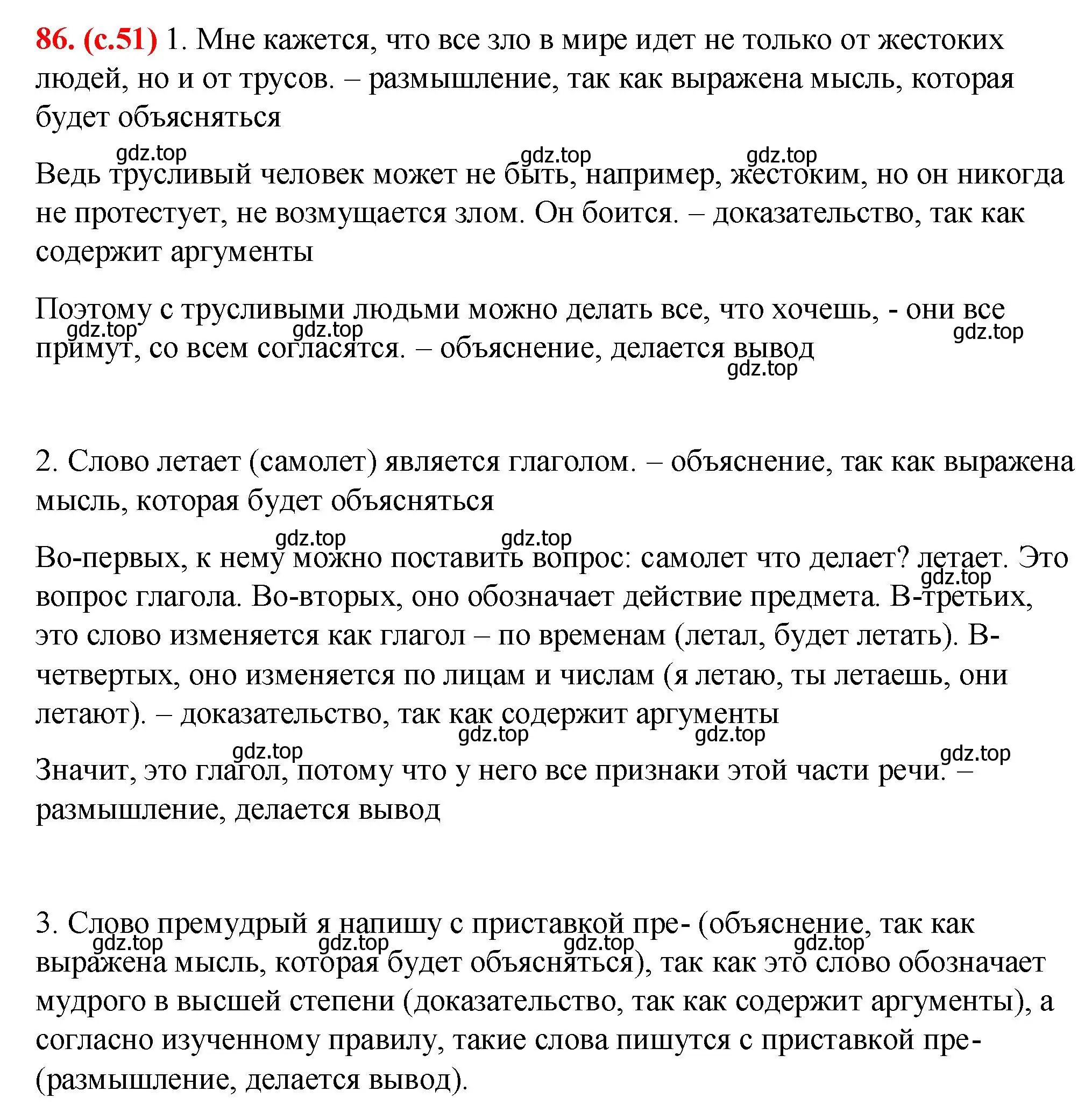 Решение 2. номер 86 (страница 51) гдз по русскому языку 7 класс Ладыженская, Баранов, учебник 1 часть