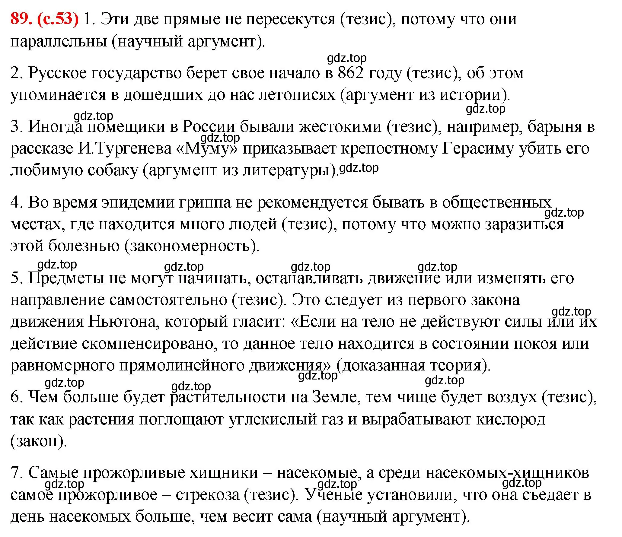 Решение 2. номер 89 (страница 53) гдз по русскому языку 7 класс Ладыженская, Баранов, учебник 1 часть