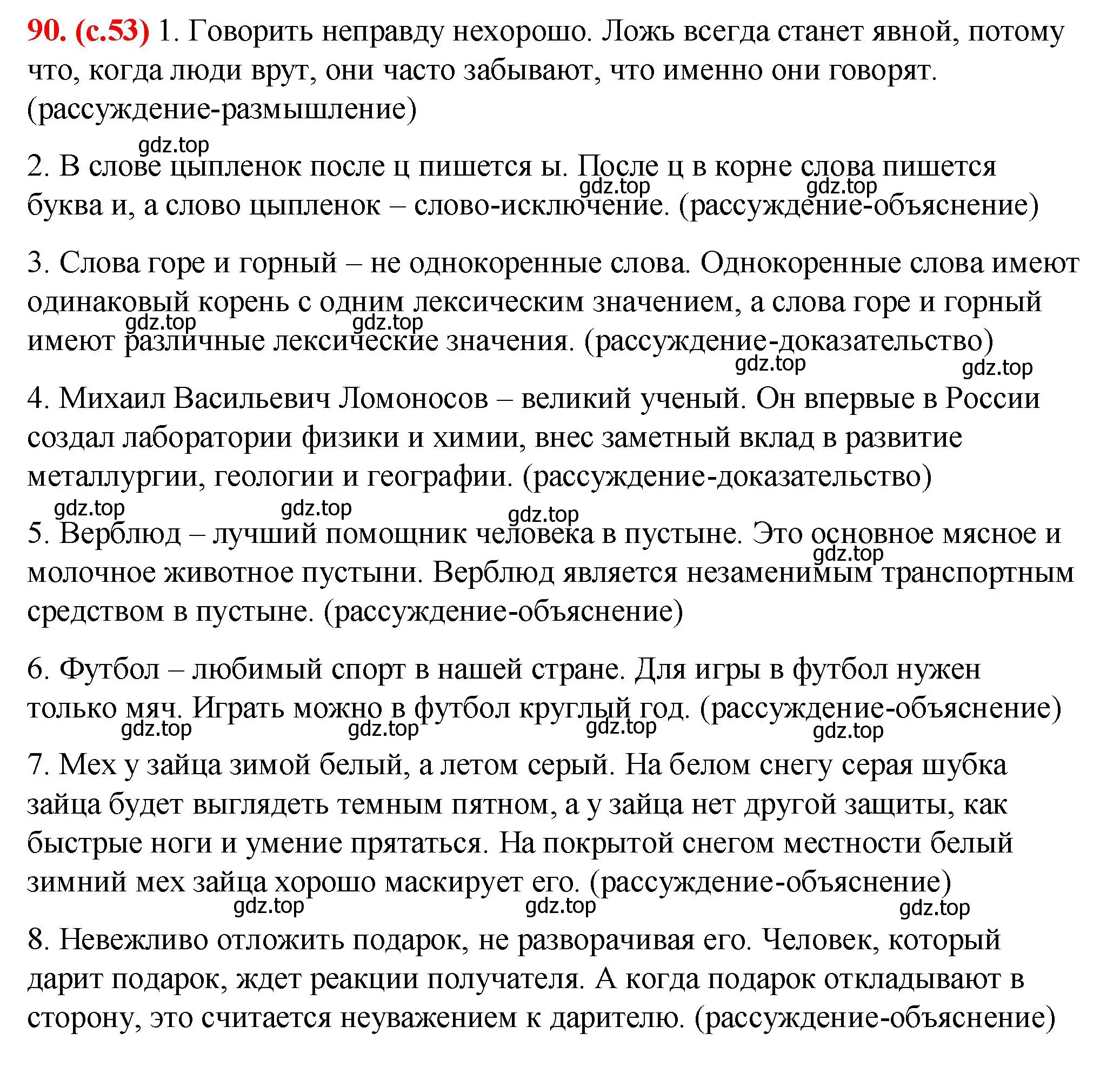 Решение 2. номер 90 (страница 53) гдз по русскому языку 7 класс Ладыженская, Баранов, учебник 1 часть