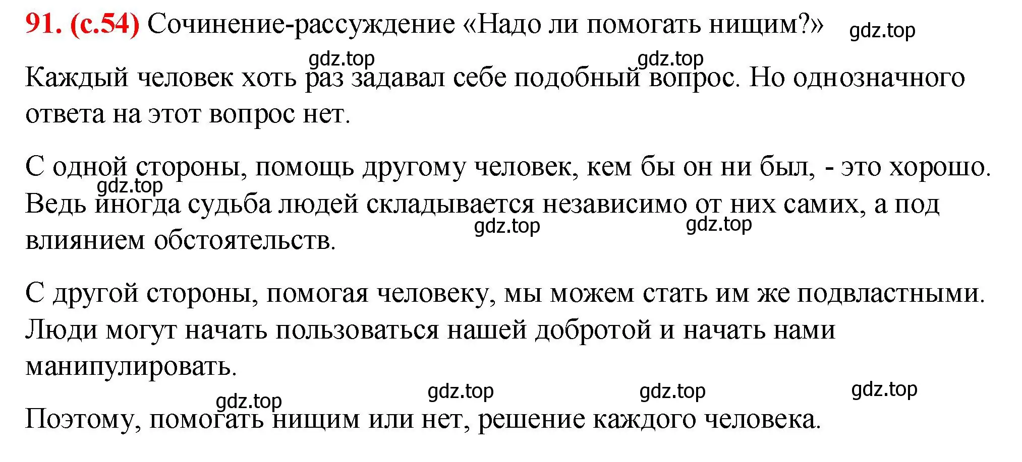 Решение 2. номер 91 (страница 54) гдз по русскому языку 7 класс Ладыженская, Баранов, учебник 1 часть