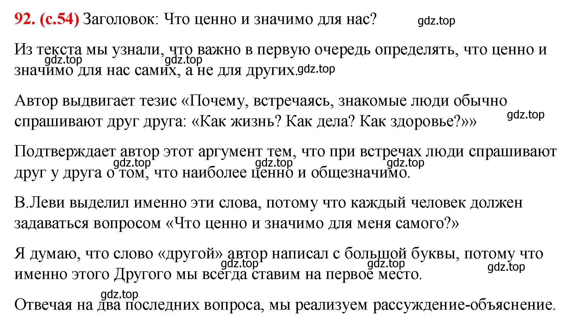 Решение 2. номер 92 (страница 54) гдз по русскому языку 7 класс Ладыженская, Баранов, учебник 1 часть