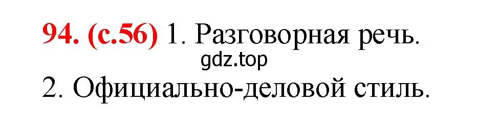 Решение 2. номер 94 (страница 56) гдз по русскому языку 7 класс Ладыженская, Баранов, учебник 1 часть