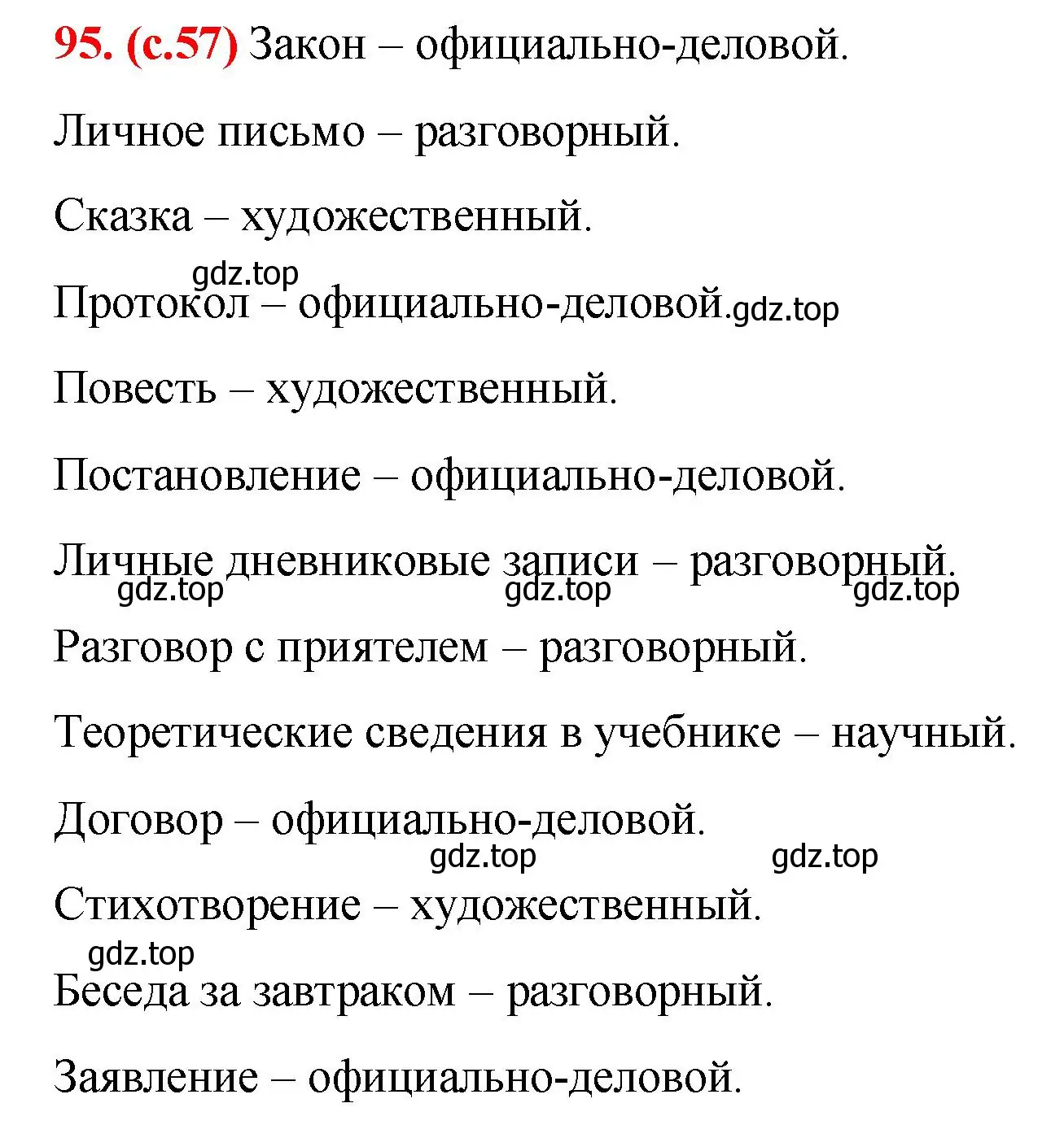 Решение 2. номер 95 (страница 57) гдз по русскому языку 7 класс Ладыженская, Баранов, учебник 1 часть