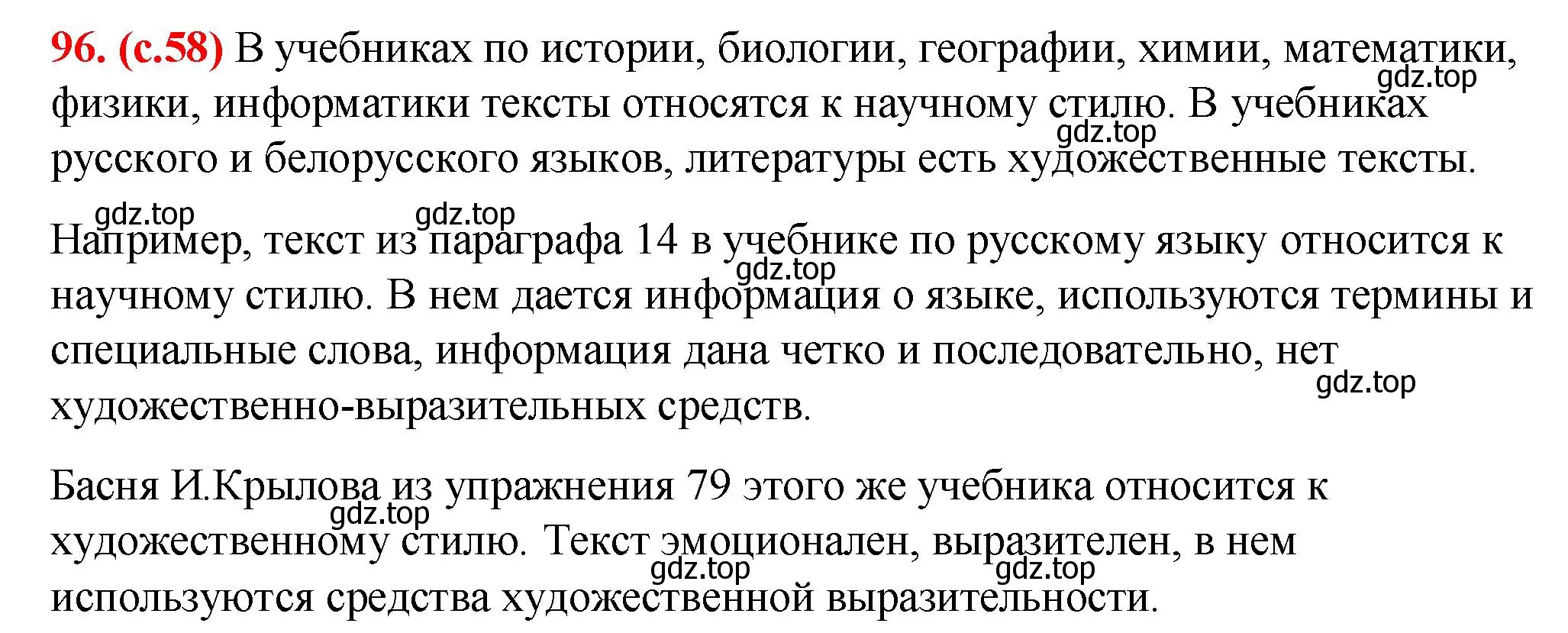 Решение 2. номер 96 (страница 58) гдз по русскому языку 7 класс Ладыженская, Баранов, учебник 1 часть