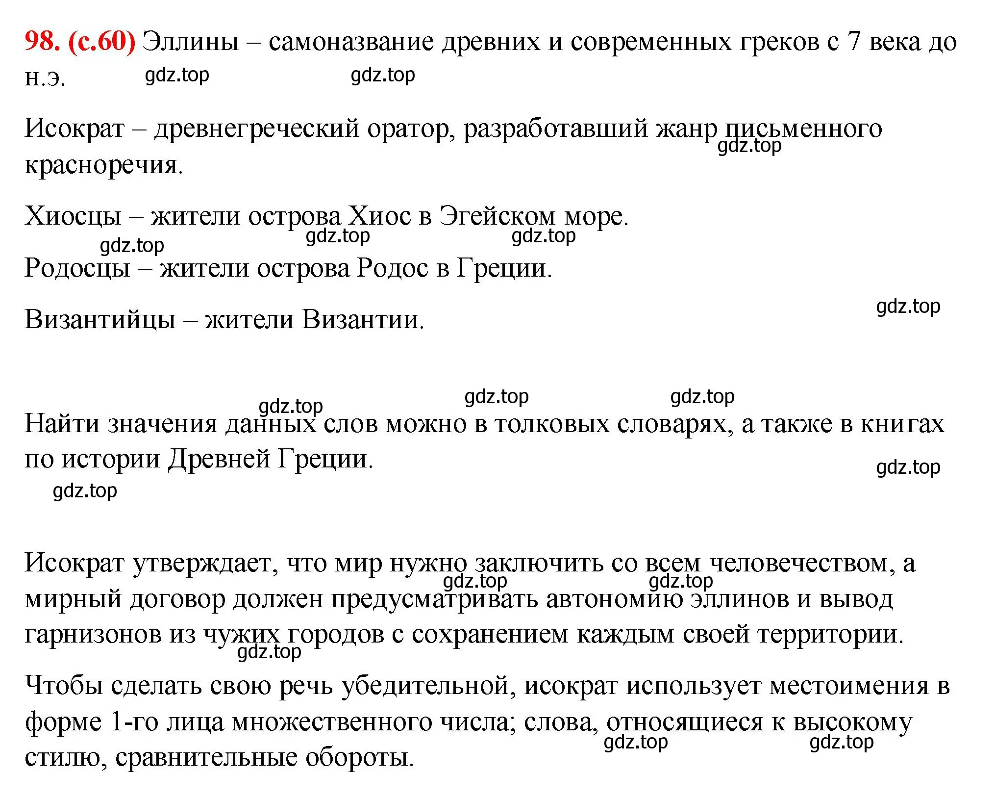 Решение 2. номер 98 (страница 60) гдз по русскому языку 7 класс Ладыженская, Баранов, учебник 1 часть