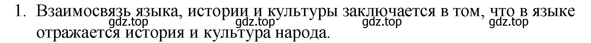 Решение 2. номер 1 (страница 9) гдз по русскому языку 7 класс Ладыженская, Баранов, учебник 1 часть