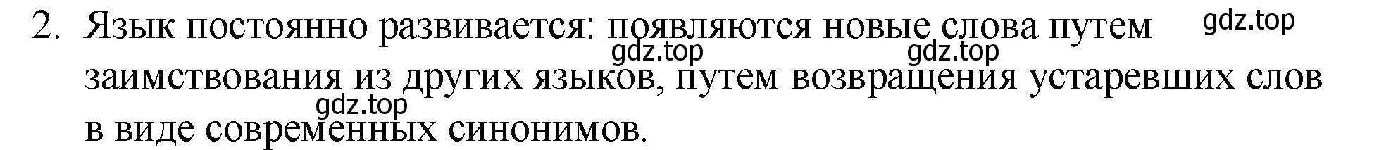 Решение 2. номер 2 (страница 9) гдз по русскому языку 7 класс Ладыженская, Баранов, учебник 1 часть