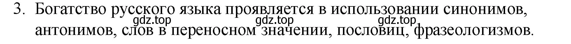 Решение 2. номер 3 (страница 9) гдз по русскому языку 7 класс Ладыженская, Баранов, учебник 1 часть