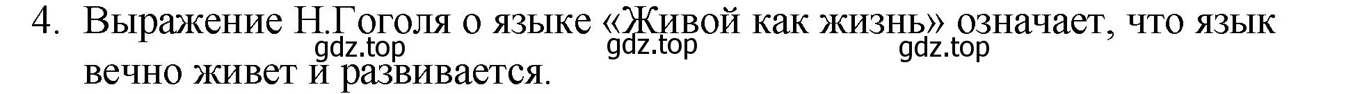 Решение 2. номер 4 (страница 9) гдз по русскому языку 7 класс Ладыженская, Баранов, учебник 1 часть