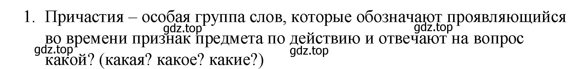 Решение 2. номер 1 (страница 147) гдз по русскому языку 7 класс Ладыженская, Баранов, учебник 1 часть