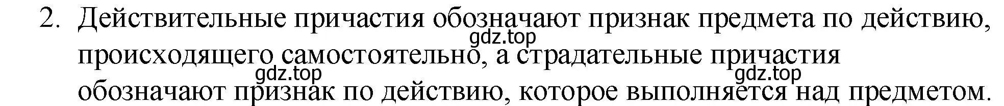 Решение 2. номер 2 (страница 147) гдз по русскому языку 7 класс Ладыженская, Баранов, учебник 1 часть