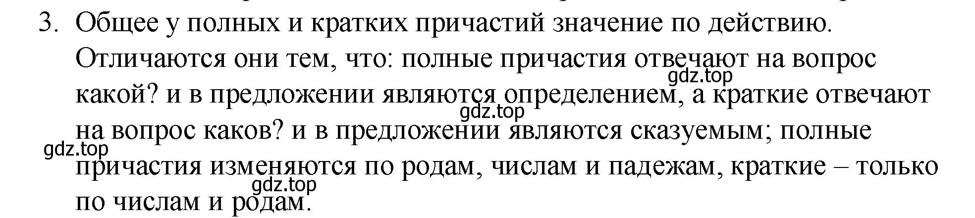 Решение 2. номер 3 (страница 147) гдз по русскому языку 7 класс Ладыженская, Баранов, учебник 1 часть